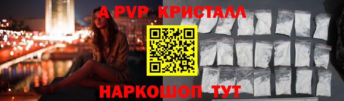 APVP кристаллы Алапаевск