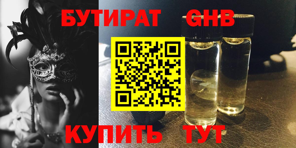 Бутират бутик  Вход с VPN  Алапаевск 