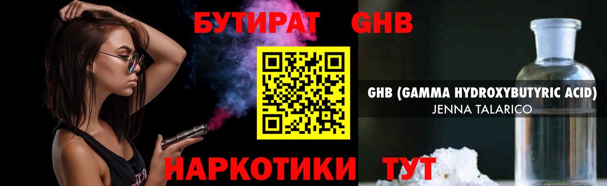 БУТИРАТ жидкий экстази Алапаевск