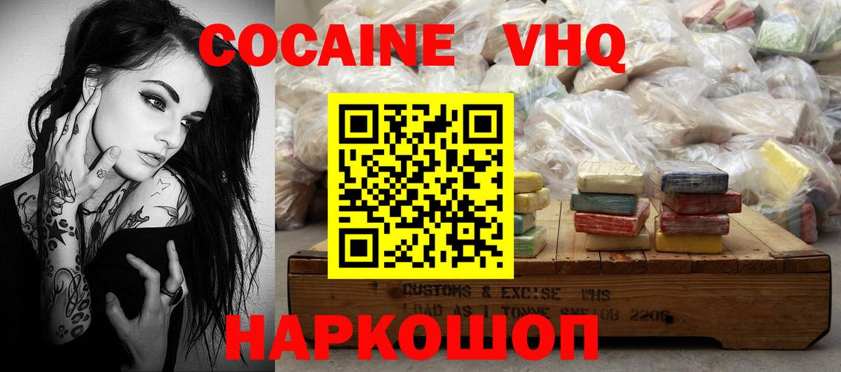 Алапаевск  COCAIN Колумбийский  Cocaine Эквадор  Кокаин  Вход с VPN 