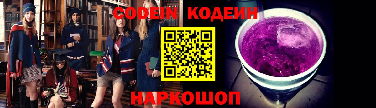 Кодеин напиток Lean (лин)  Вход с VPN  Алапаевск  Codein напиток Lean (лин) 