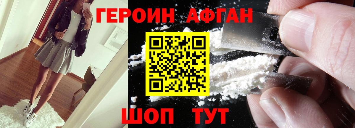 ГЕРОИН  Героин белый  Вход с VPN  Алапаевск 