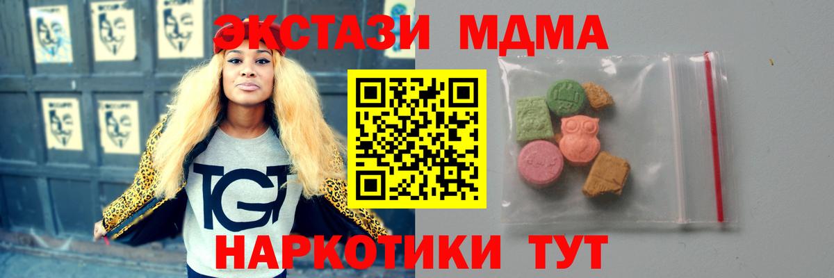 Алапаевск  MDMA кристаллы  MDMA  Вход с VPN  MDMA кристаллы 