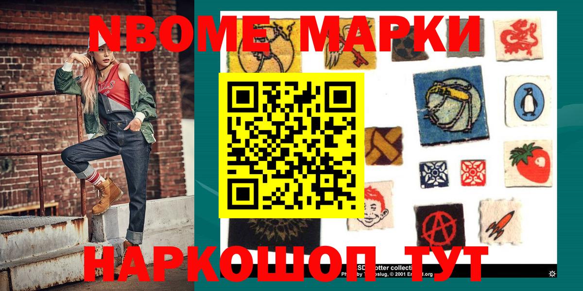 Марки N-bome 1,8мг Алапаевск